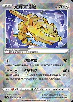 Radiant Steelix 088 Normal