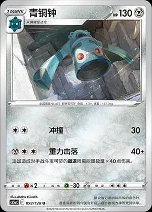 Bronzong 093 Normal