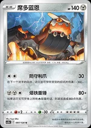 Heatran Reverse Holo 097 Normal