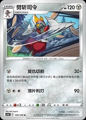 Bisharp Reverse Holo 102