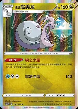 Hisuian Goodra 107 Normal