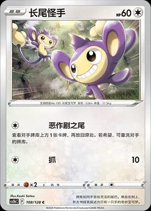 Aipom Reverse Holo 108 Normal