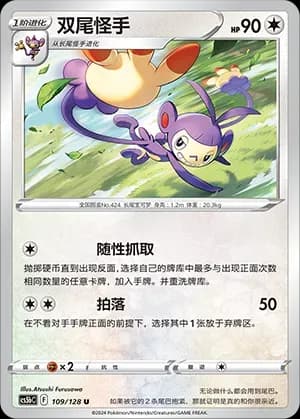 Ambipom Reverse Holo 109 Normal