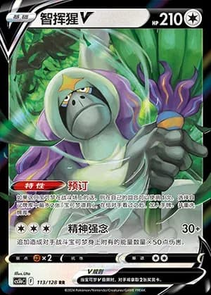 Oranguru V 113