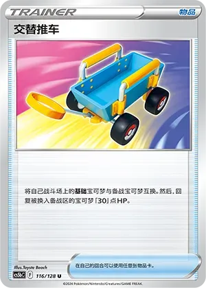 Switch Cart Reverse Holo 116