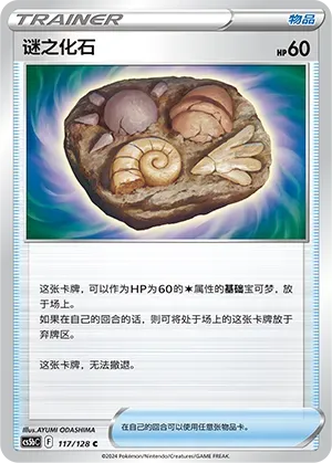 Unidentified Fossil Reverse Holo 117