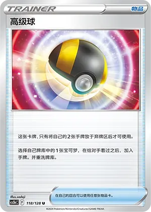 Ultra Ball Reverse Holo 118