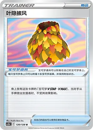 Leafy Camo Poncho Reverse Holo 120 Normal