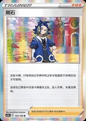 Adaman Reverse Holo 123