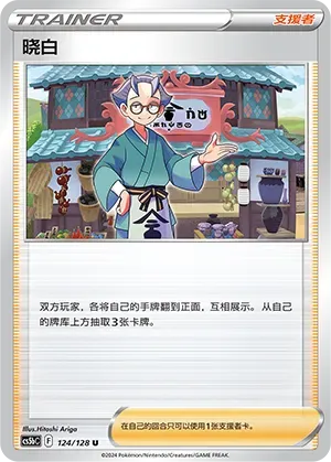 Choy Reverse Holo 124