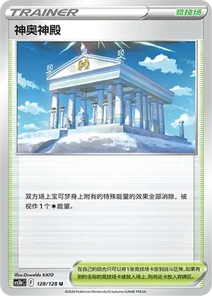 Temple of Sinnoh 128 Normal