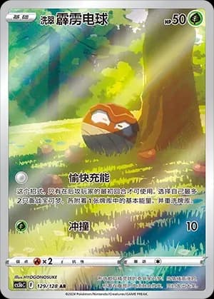 Hisuian Voltorb 129