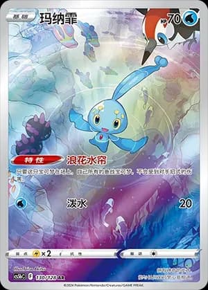 Manaphy 130