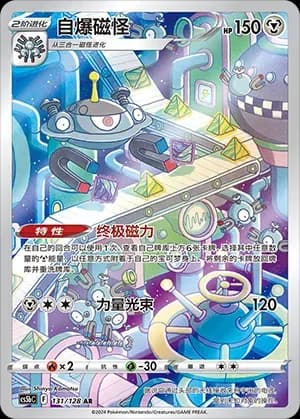 Magnezone 131 Normal