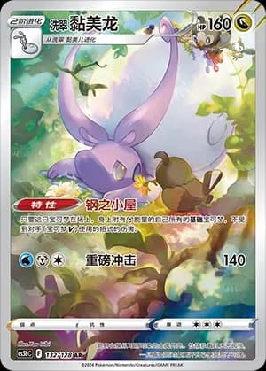 Hisuian Goodra 132