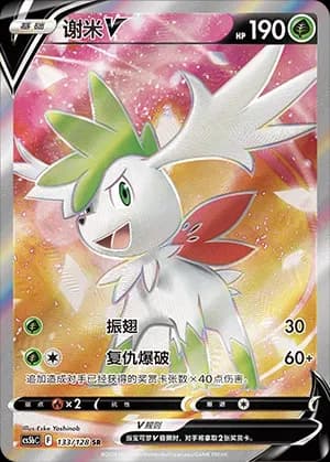 Shaymin V 133 Normal