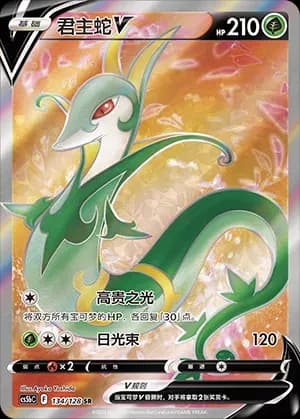 Serperior V 134 Normal