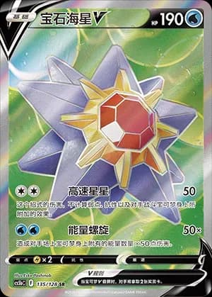 Starmie V 135