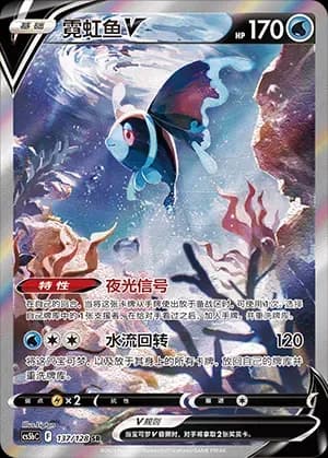 Lumineon V 137 Normal