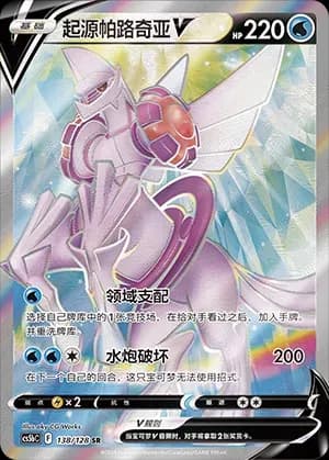 Origin Forme Palkia V 138 Normal