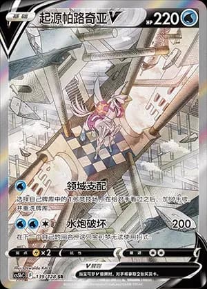 Origin Forme Palkia V 139