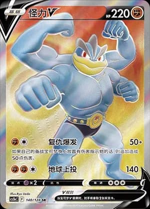 Machamp V 140 Normal
