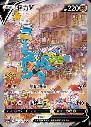 Machamp V 141 Normal