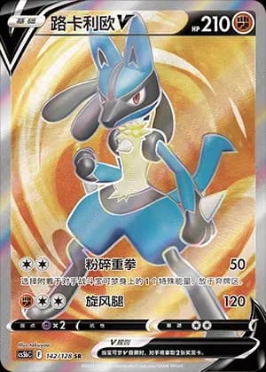 Lucario V 142 Normal