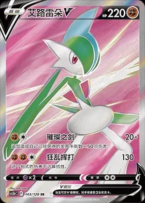 Gallade V 143 Normal