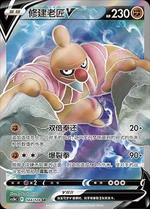 Conkeldurr V 144