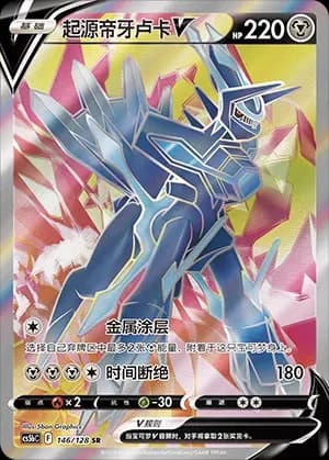 Origin Forme Dialga V 146 Normal