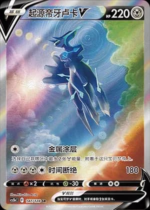 Origin Forme Dialga V 147 Normal