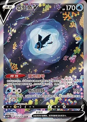 Lumineon V 157 Normal