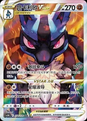 Lucario VSTAR 158 Normal