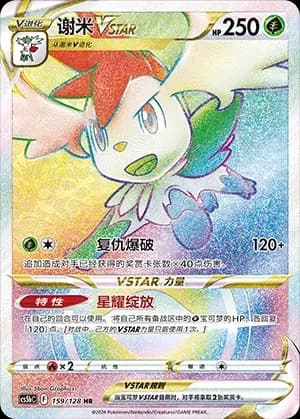 Shaymin VSTAR 159 Normal