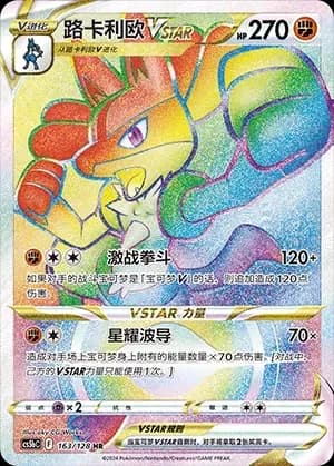 Lucario VSTAR 163