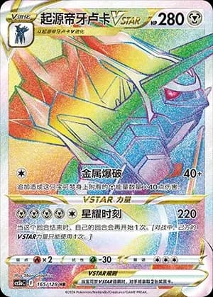 Origin Forme Dialga VSTAR 165 Normal