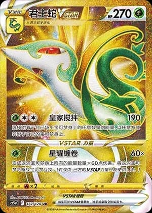 Serperior VSTAR 172