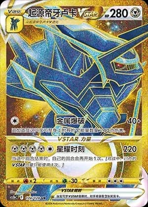 Origin Forme Dialga VSTAR 174 Normal