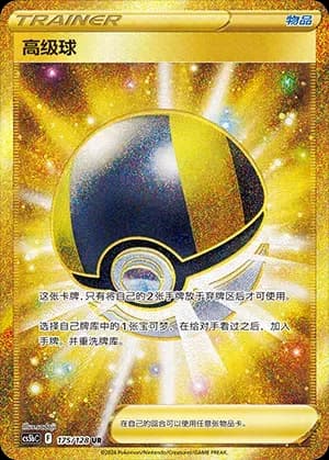 Ultra Ball 175