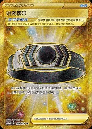 Choice Belt 176 Normal