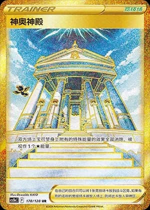 Temple of Sinnoh 178
