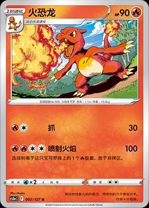 Charmeleon 002 Normal