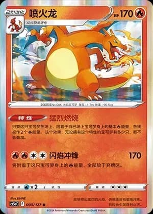 Charizard 003 Normal