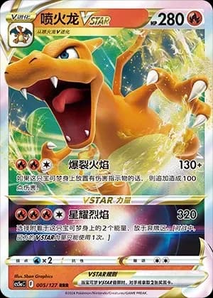Charizard VSTAR 005 Normal