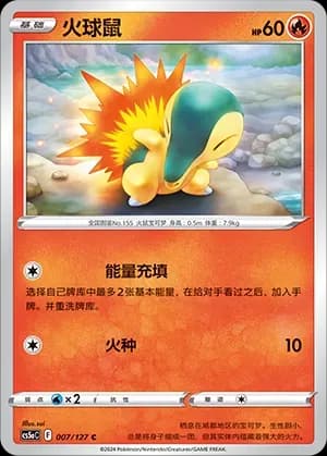 Cyndaquil 007