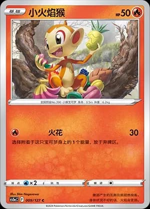 Chimchar 009 Normal