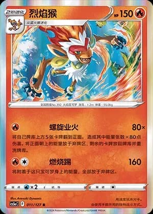 Infernape 011 Normal
