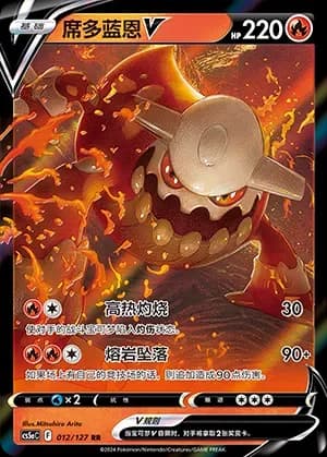 Heatran V 012