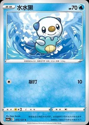 Oshawott 015 Normal